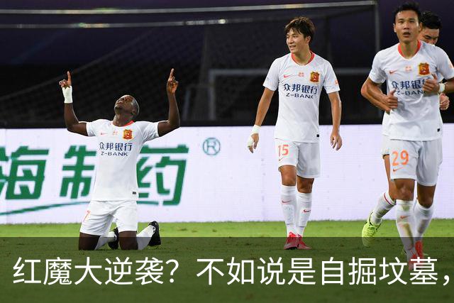 红魔大逆袭？不如说是自掘坟墓，0-3败给伯恩茅斯